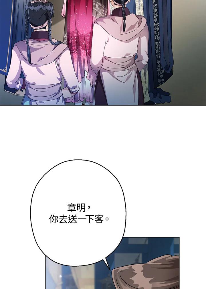 《若黑月升起》第13话 第87页