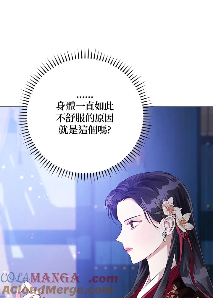 《若黑月升起》第13话 第61页