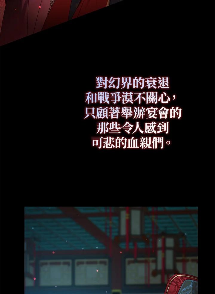 《若黑月升起》第14话 第58页