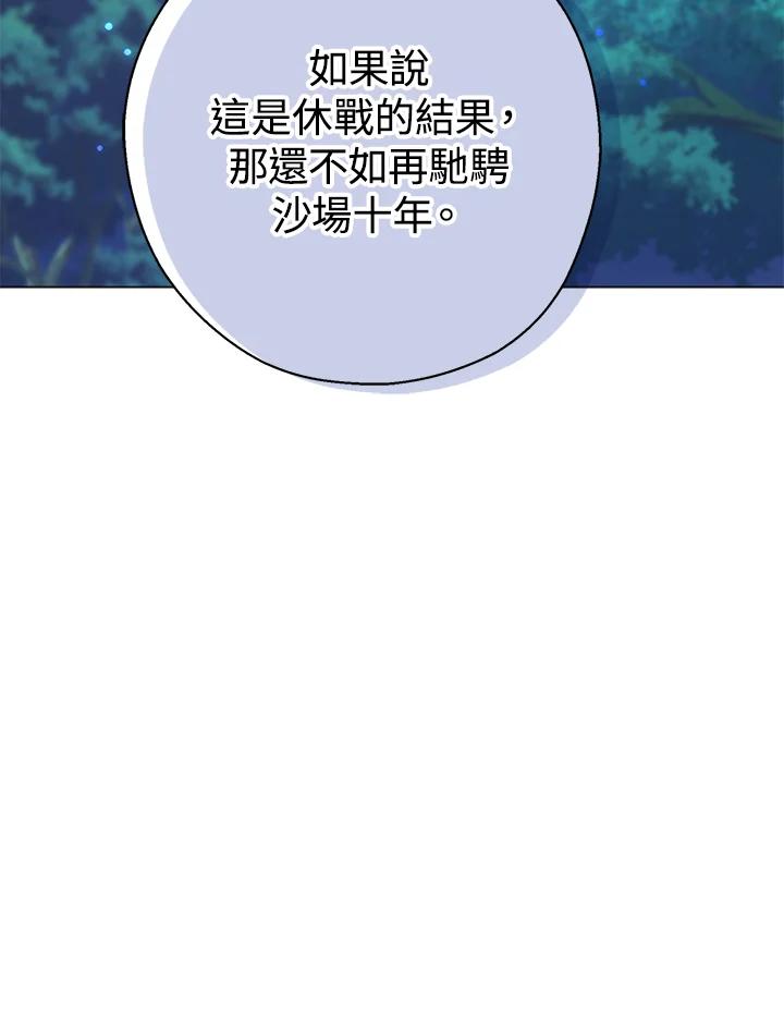 《若黑月升起》第14话 第66页