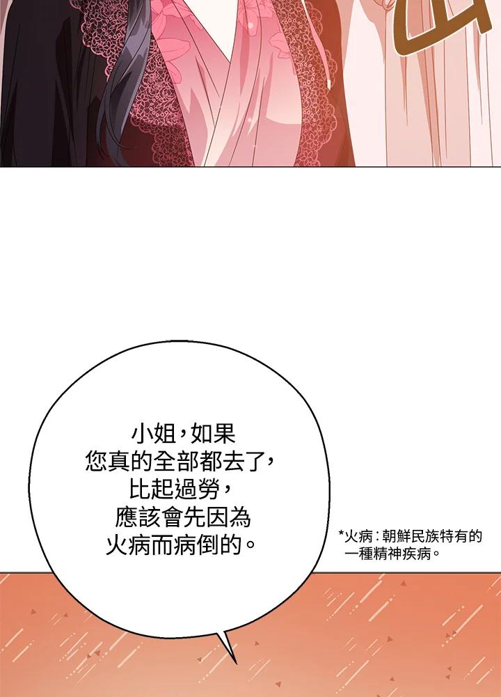 《若黑月升起》第14话 第76页