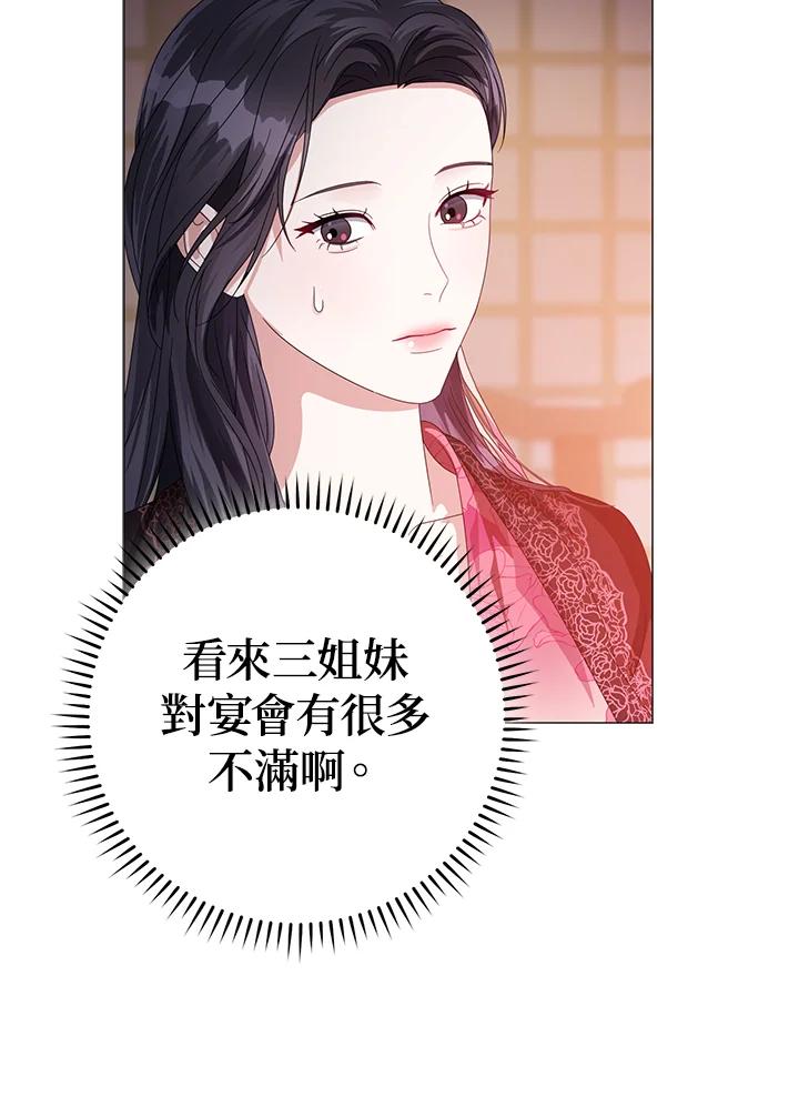 《若黑月升起》第14话 第86页