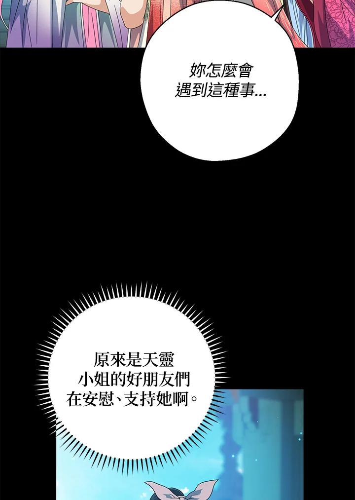 《若黑月升起》第14话 第95页
