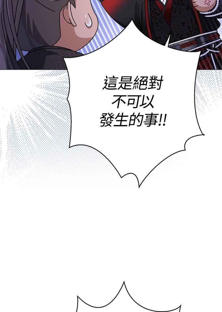 《若黑月升起》第14话 第31页