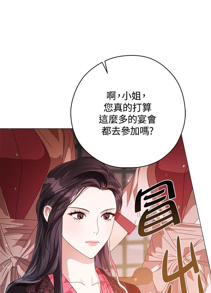 《若黑月升起》第14话 第75页