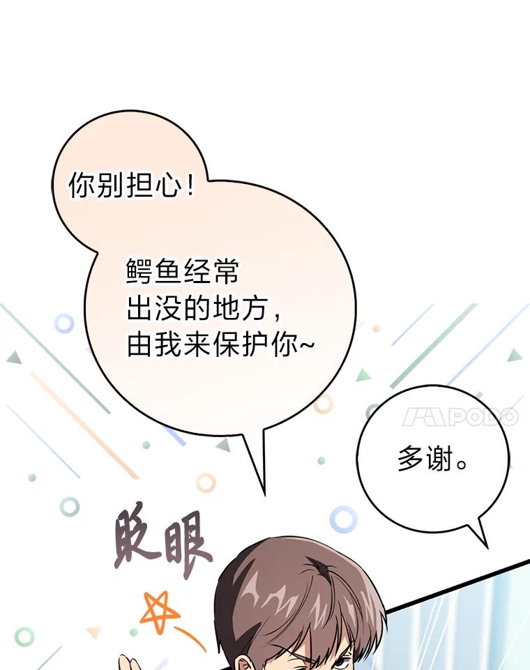 《金色手术刀》13.不公平的对待 第44页