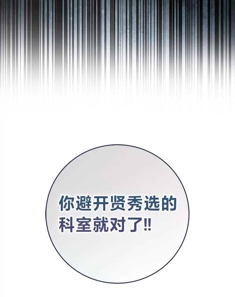 《金色手术刀》13.不公平的对待 第67页