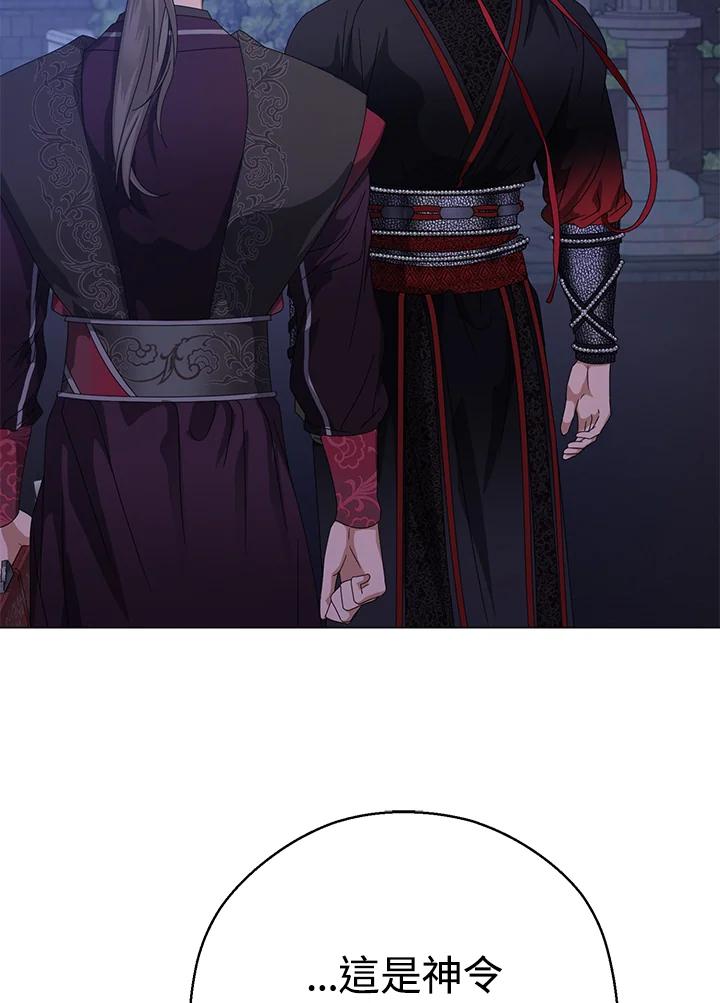 《若黑月升起》第14话 第6页