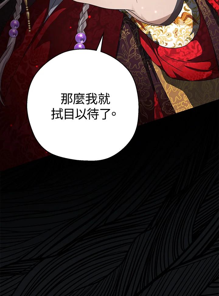 《若黑月升起》第14话 第18页