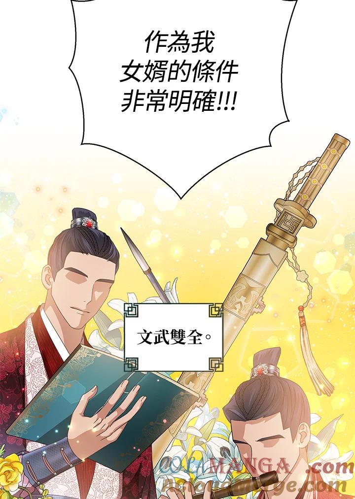《若黑月升起》第14话 第33页