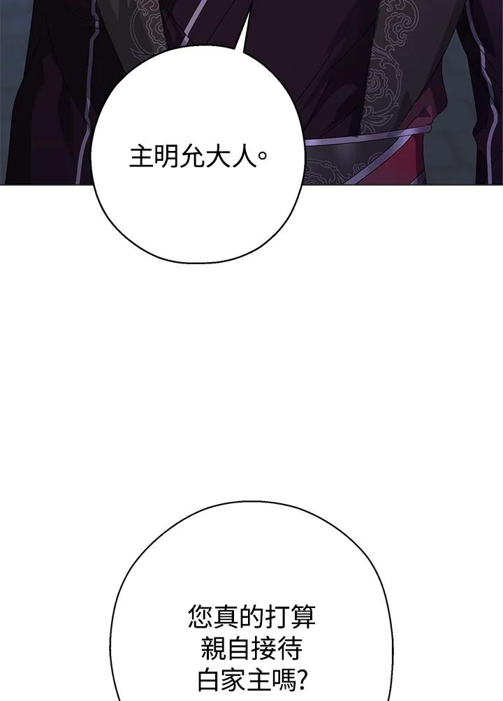 《若黑月升起》第14话 第4页