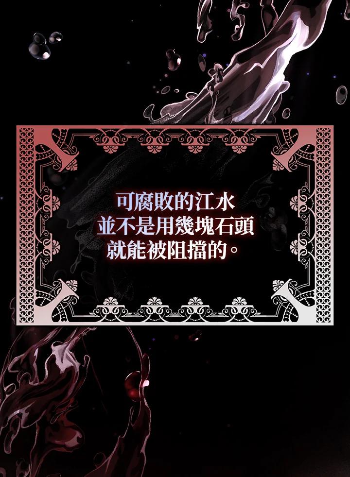 《若黑月升起》第14话 第62页