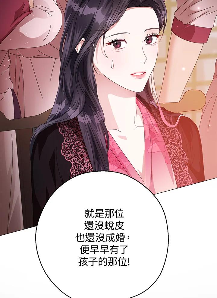 《若黑月升起》第14话 第91页