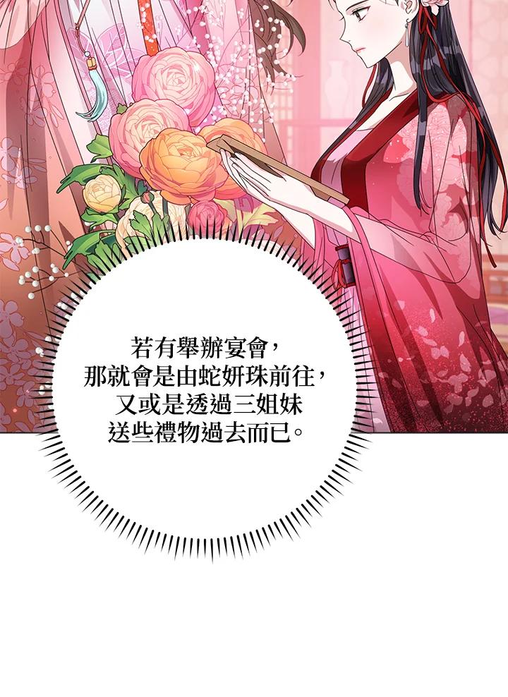 《若黑月升起》第14话 第88页