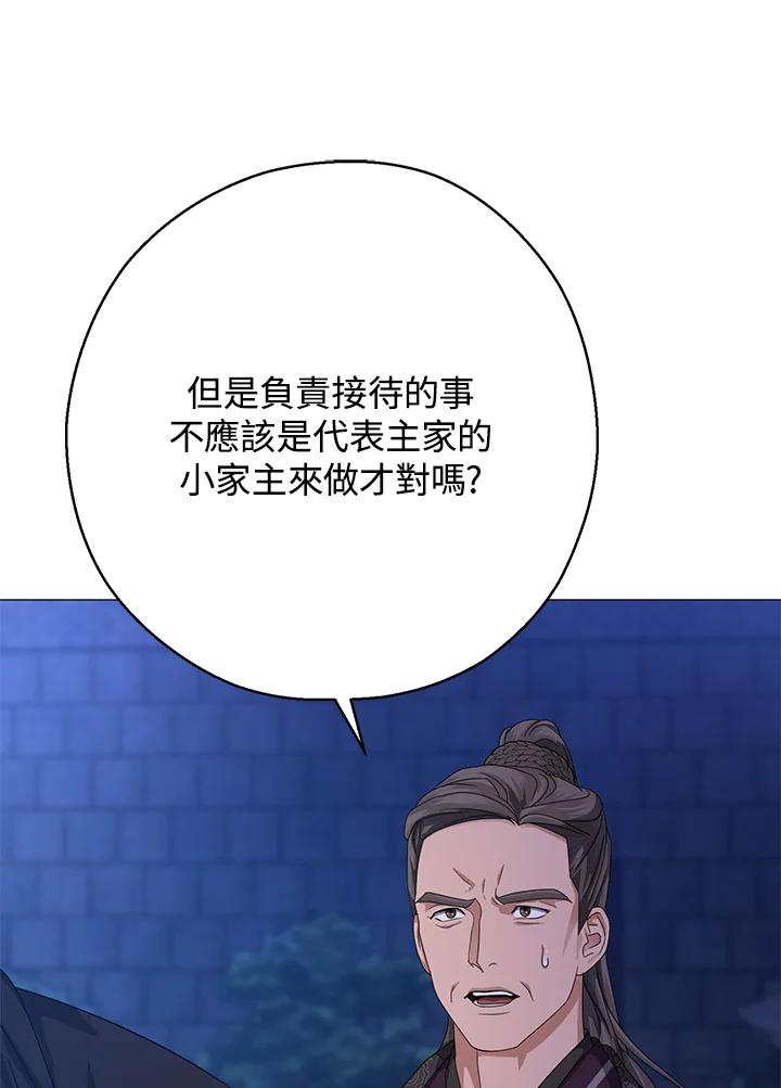 《若黑月升起》第14话 第8页