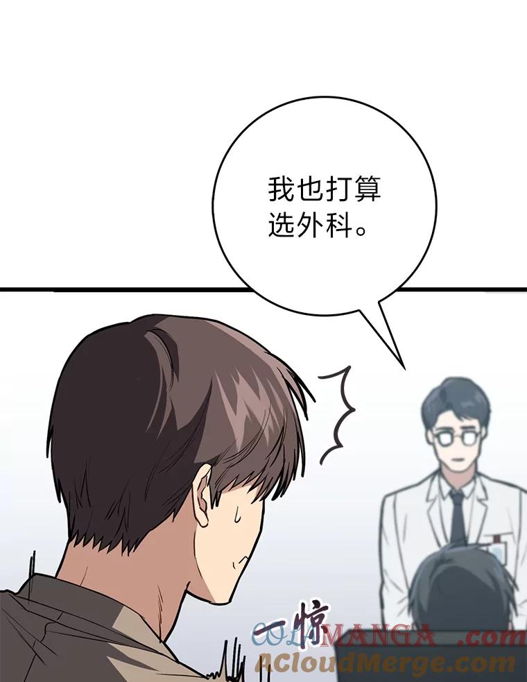 《金色手术刀》13.不公平的对待 第25页