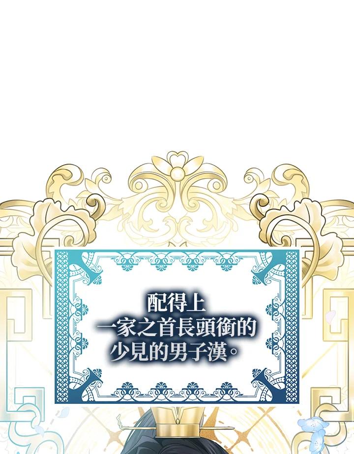 《若黑月升起》第14话 第50页