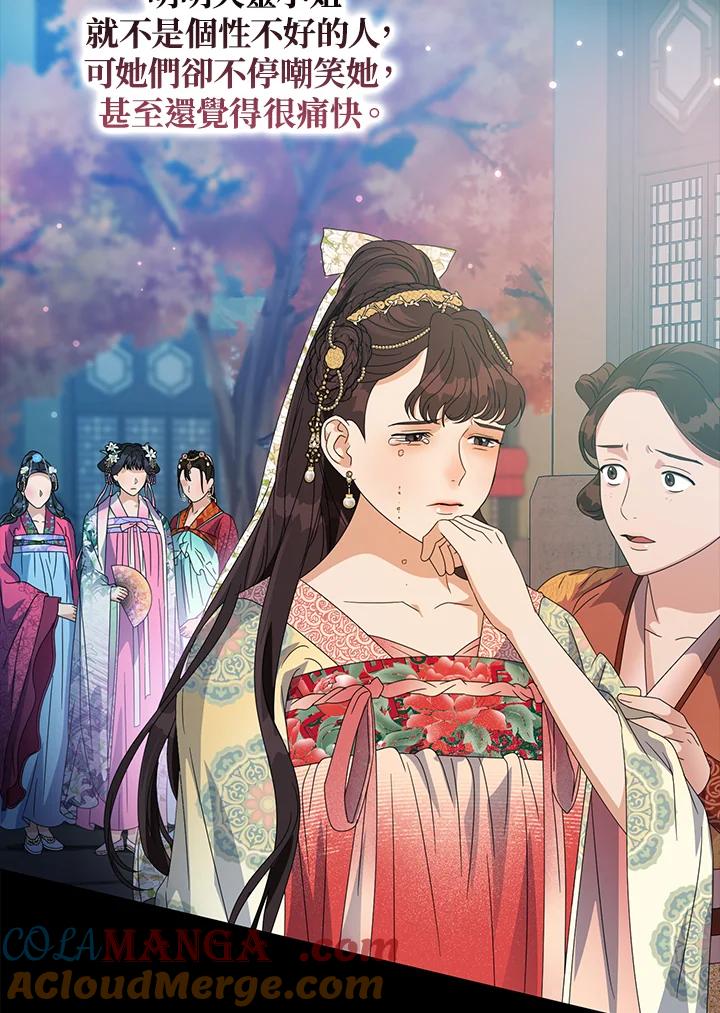 《若黑月升起》第14话 第101页