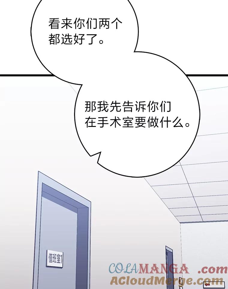《金色手术刀》13.不公平的对待 第49页