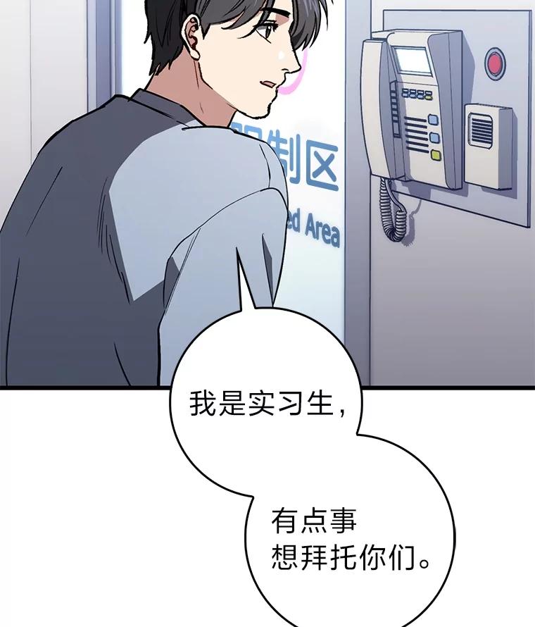 《金色手术刀》13.不公平的对待 第118页