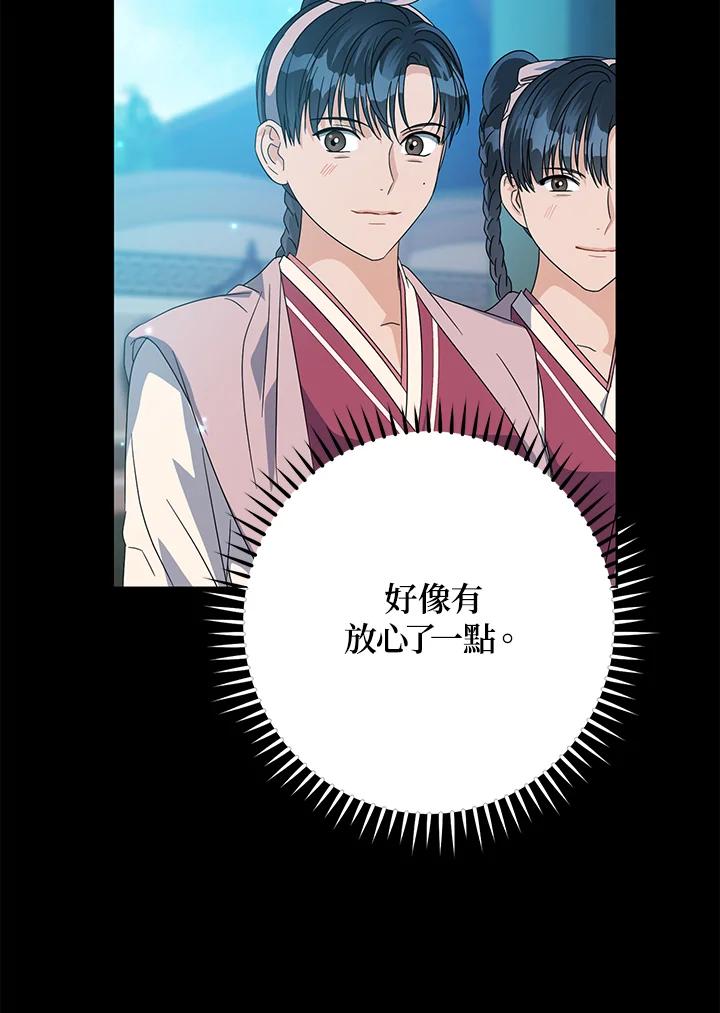 《若黑月升起》第14话 第96页