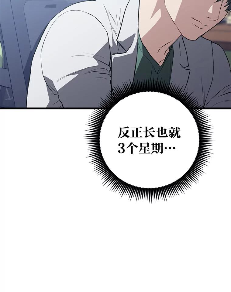 《金色手术刀》13.不公平的对待 第43页