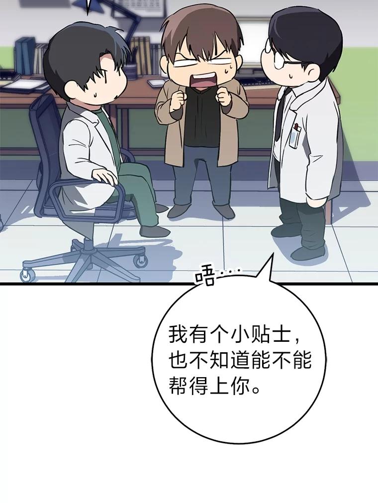 《金色手术刀》13.不公平的对待 第38页
