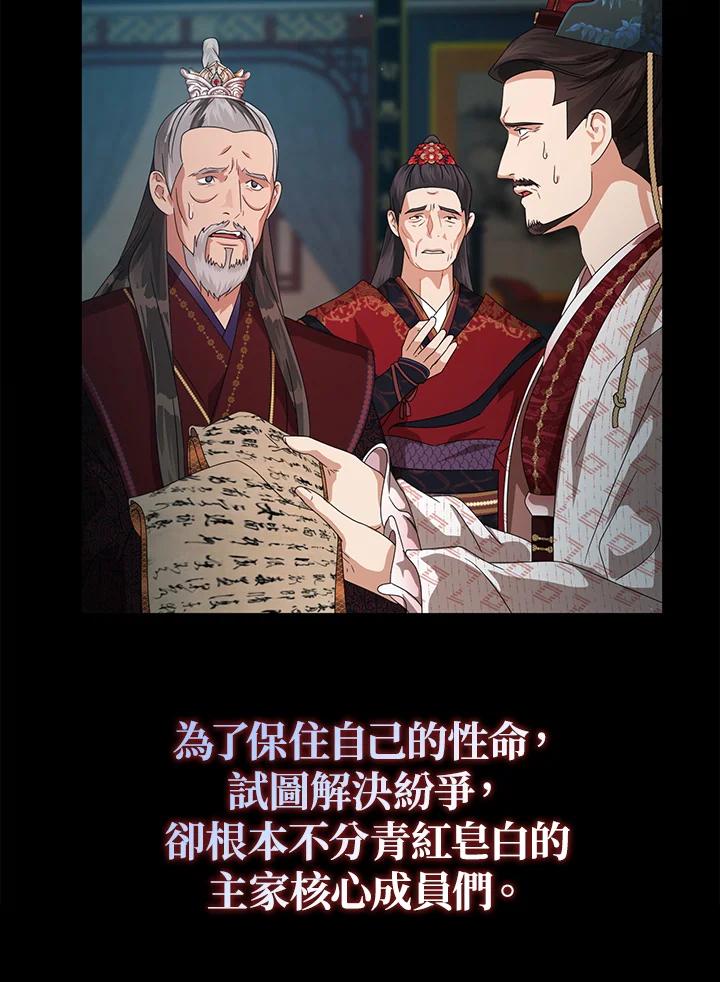 《若黑月升起》第14话 第59页