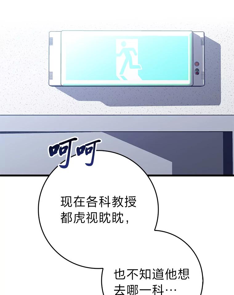 《金色手术刀》13.不公平的对待 第63页
