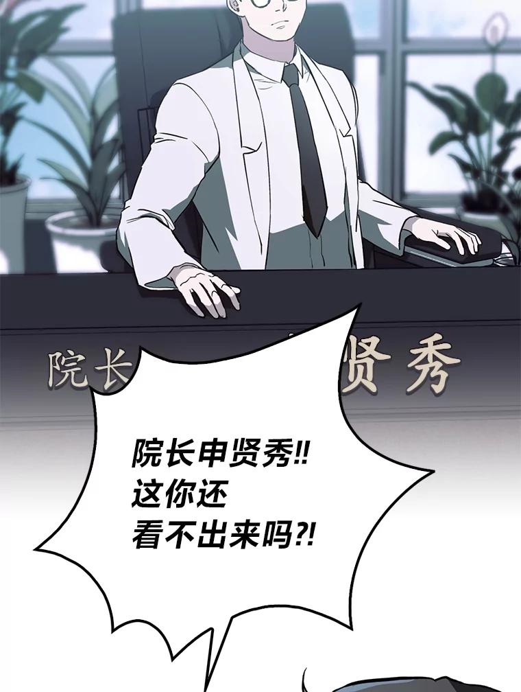 《金色手术刀》13.不公平的对待 第79页