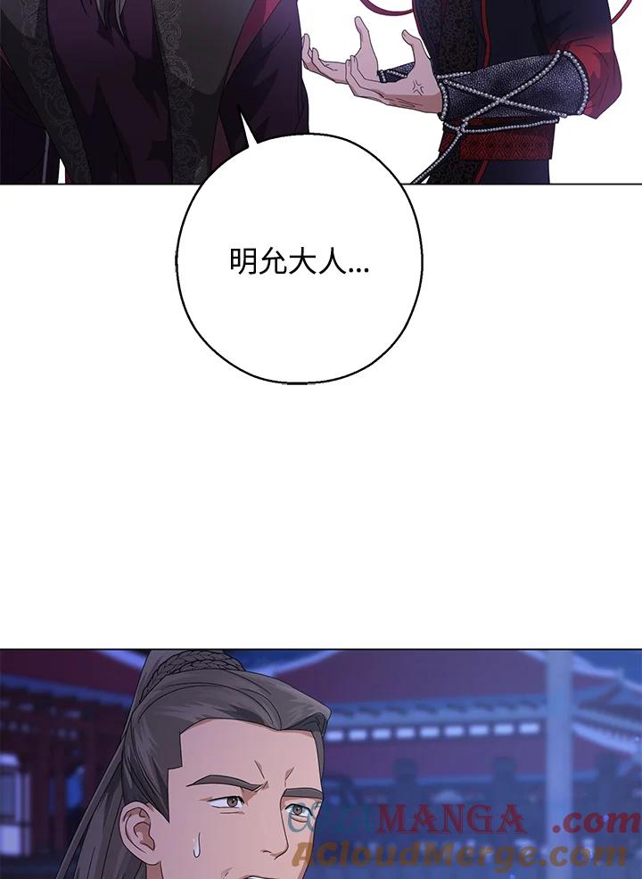 《若黑月升起》第14话 第37页