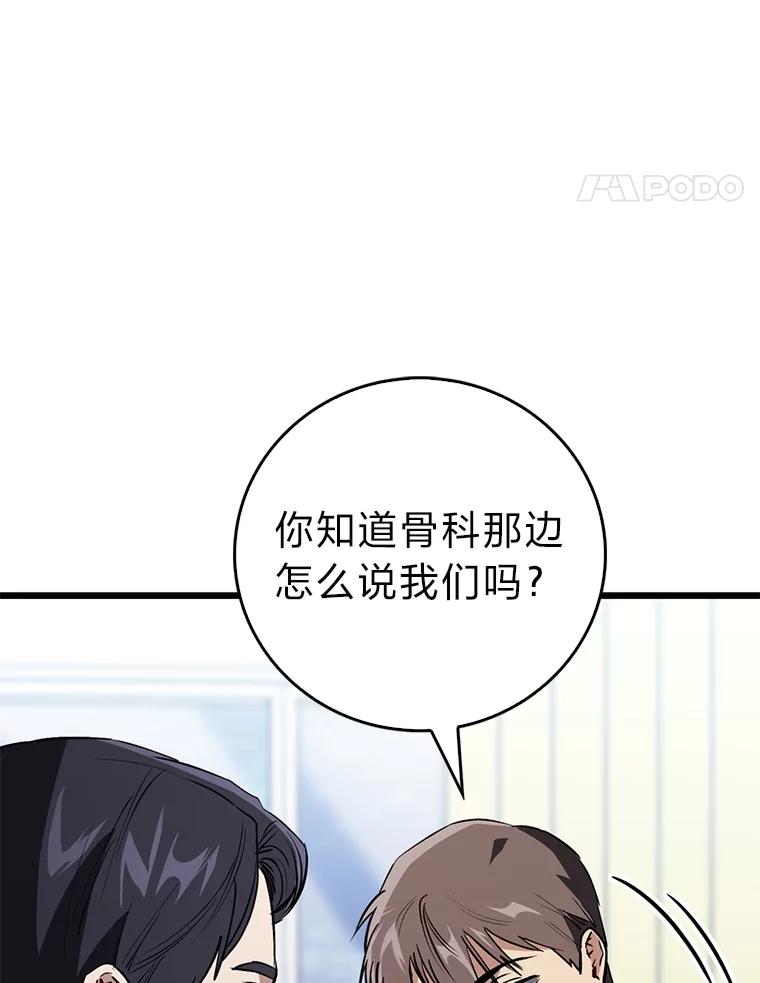 《金色手术刀》13.不公平的对待 第28页
