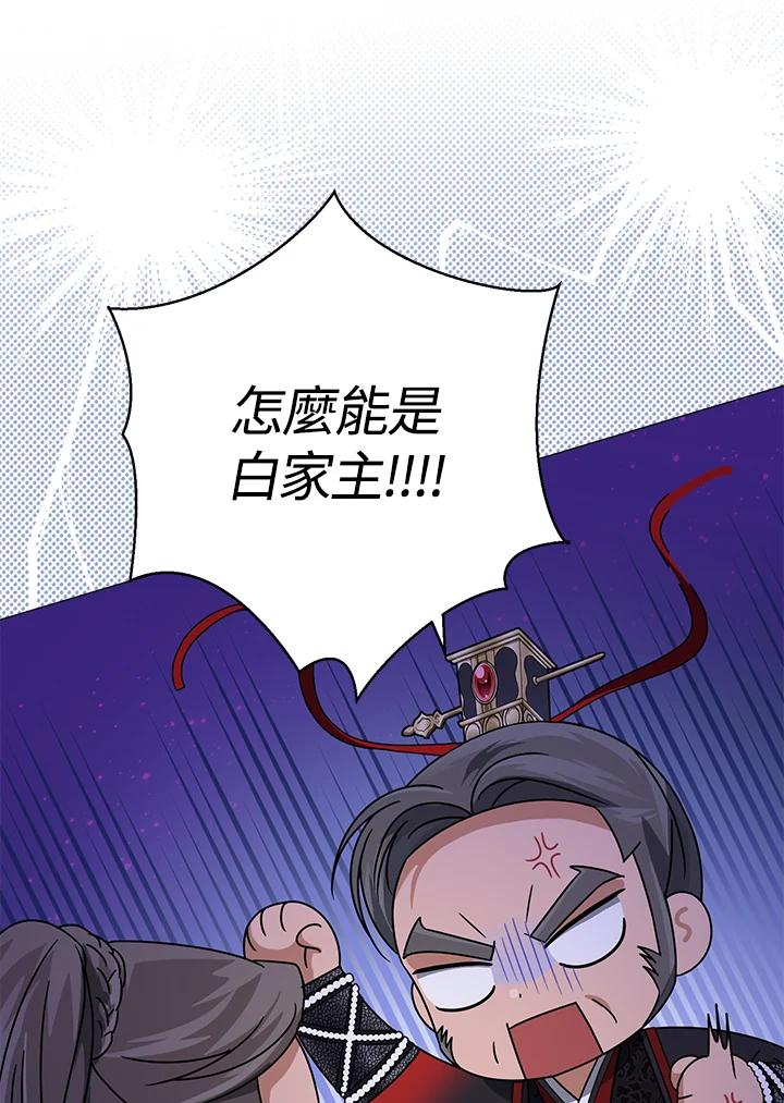 《若黑月升起》第14话 第30页