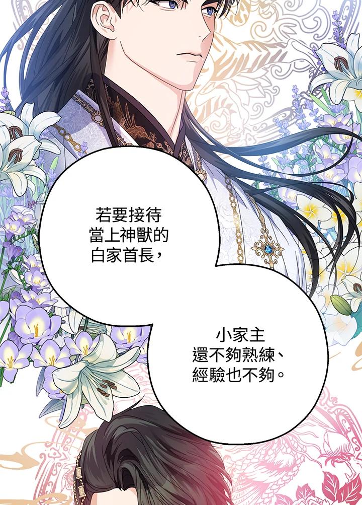《若黑月升起》第14话 第10页