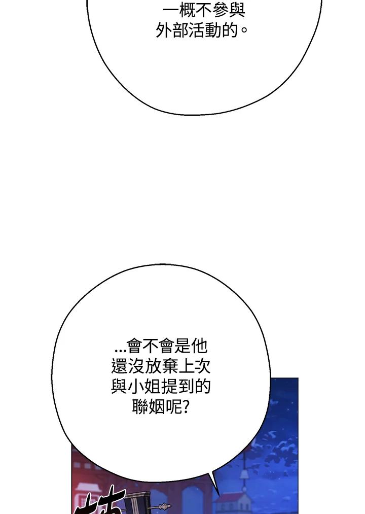 《若黑月升起》第14话 第28页