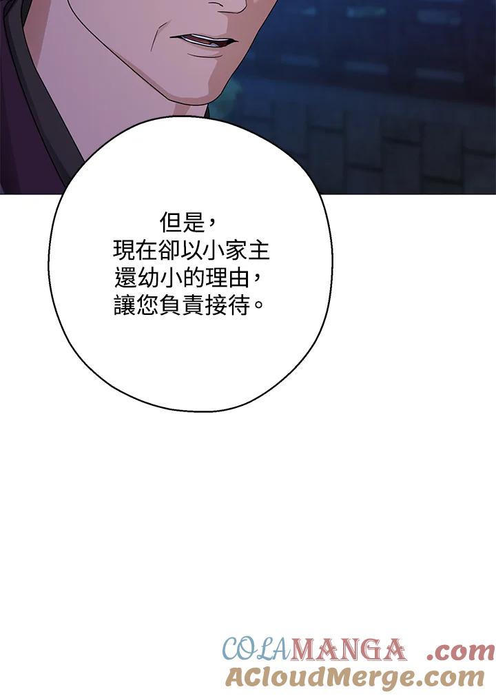 《若黑月升起》第14话 第13页