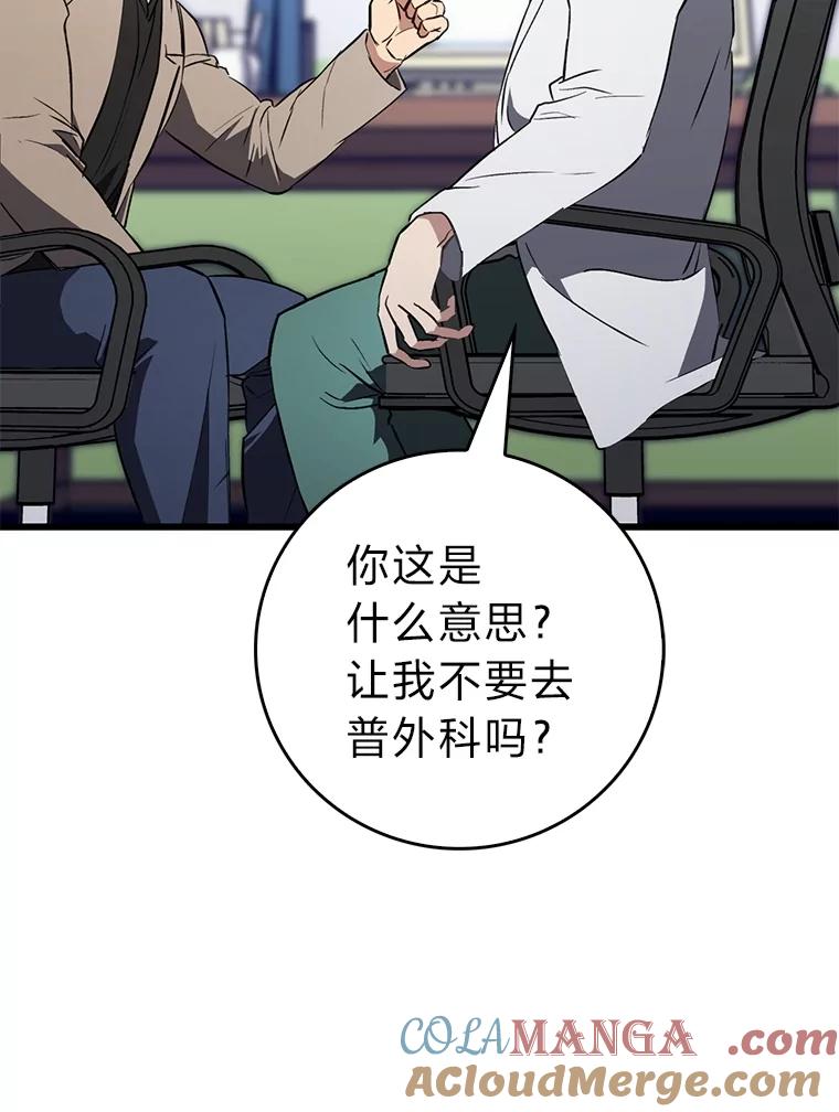 《金色手术刀》13.不公平的对待 第69页