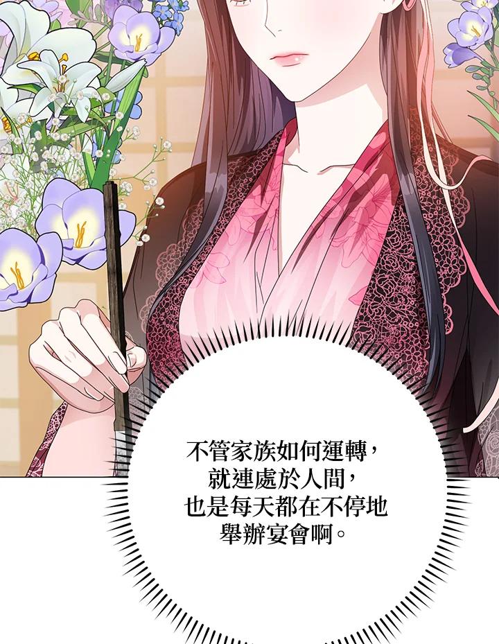 《若黑月升起》第14话 第72页