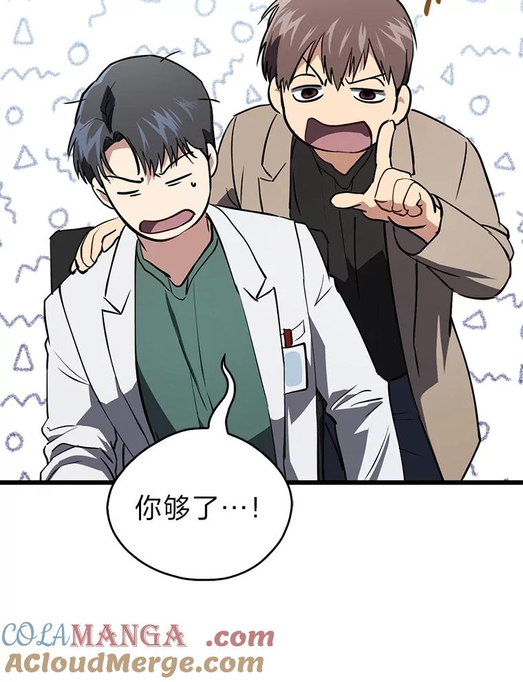 《金色手术刀》13.不公平的对待 第17页