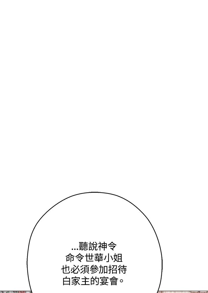 《若黑月升起》第14话 第26页