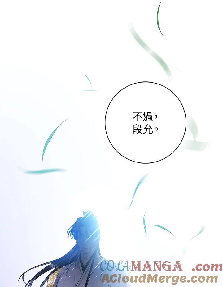 《若黑月升起》第14话 第45页