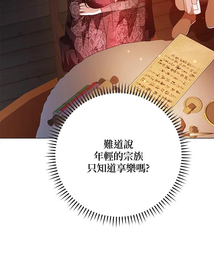 《若黑月升起》第14话 第74页