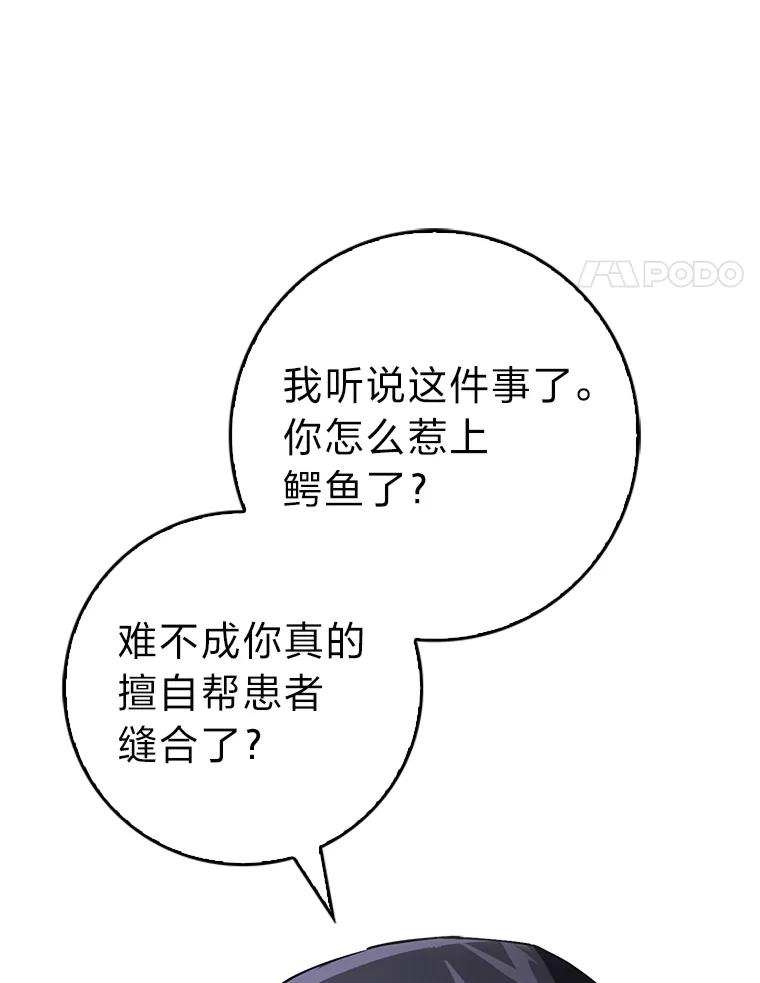 《金色手术刀》13.不公平的对待 第18页