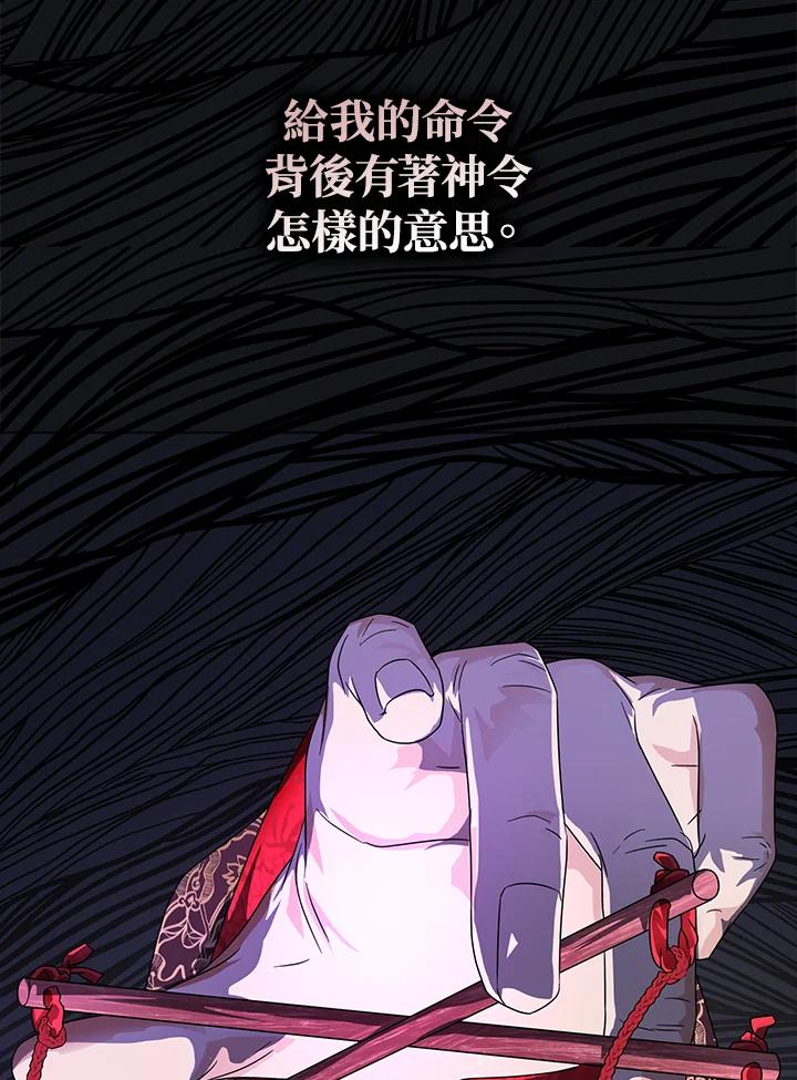 《若黑月升起》第14话 第19页