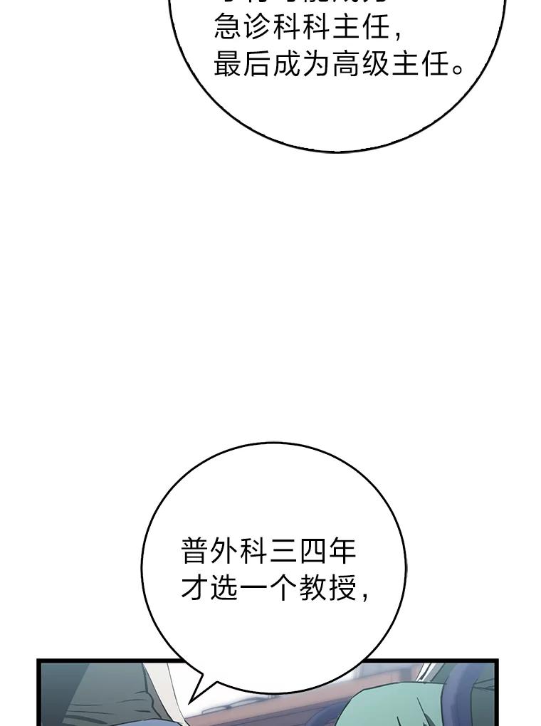 《金色手术刀》13.不公平的对待 第83页