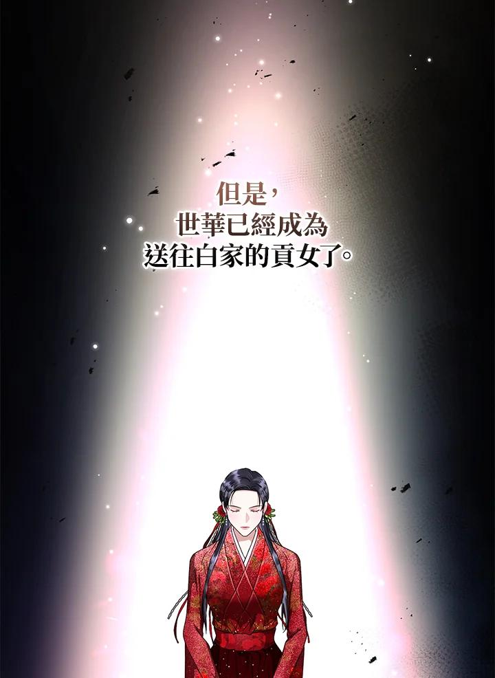 《若黑月升起》第14话 第40页