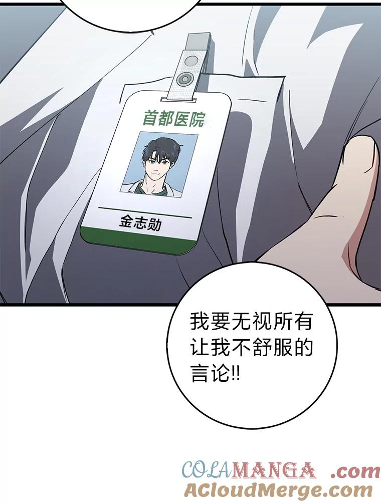 《金色手术刀》13.不公平的对待 第105页