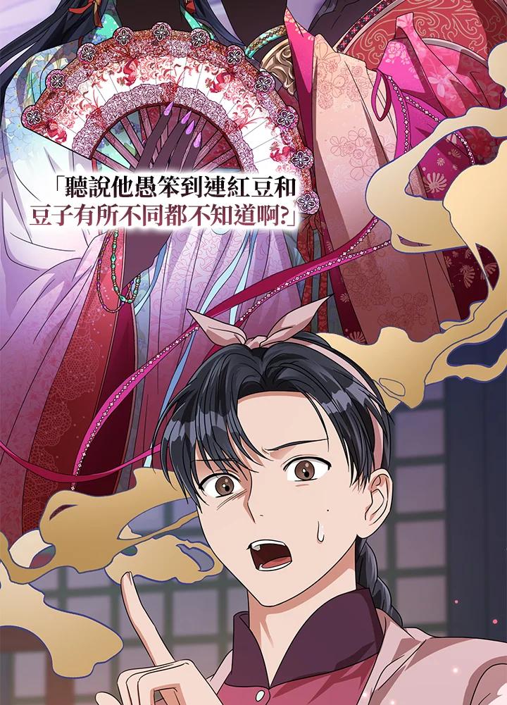 《若黑月升起》第14话 第82页