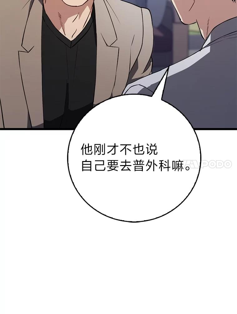 《金色手术刀》13.不公平的对待 第71页