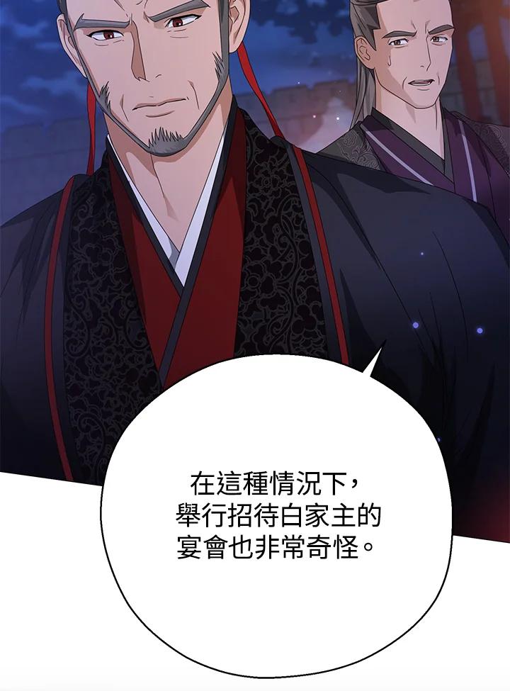 《若黑月升起》第14话 第15页